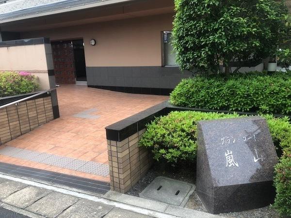 グラン・コート嵐山