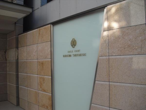 イーグルコート烏丸蛸薬師