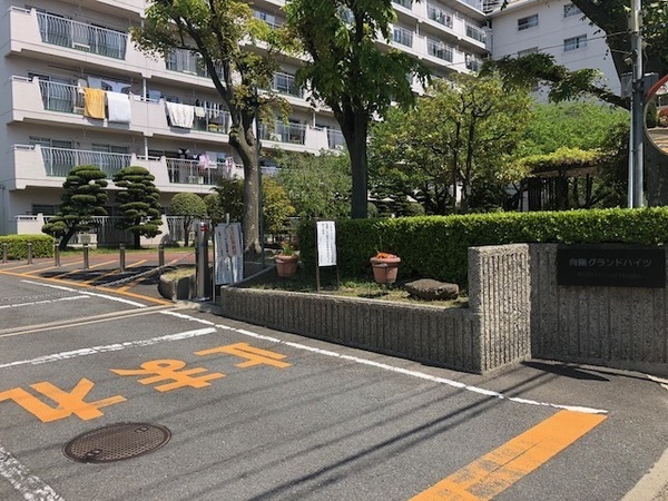 向陽グランドハイツ