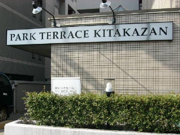 パークテラス北花山