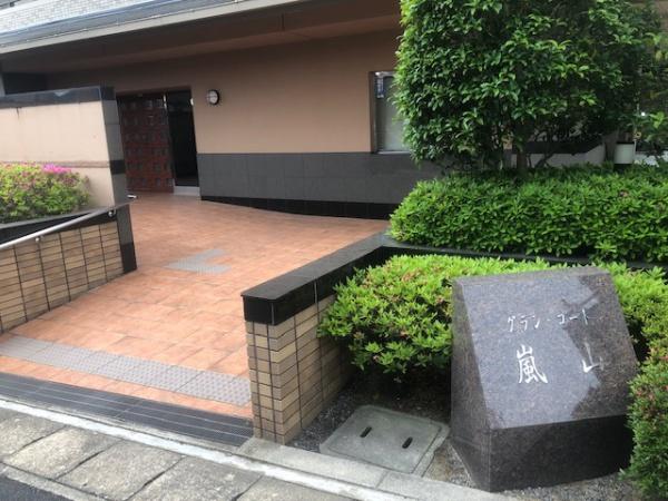 グラン・コート嵐山