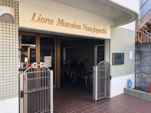 ライオンズマンション三条口