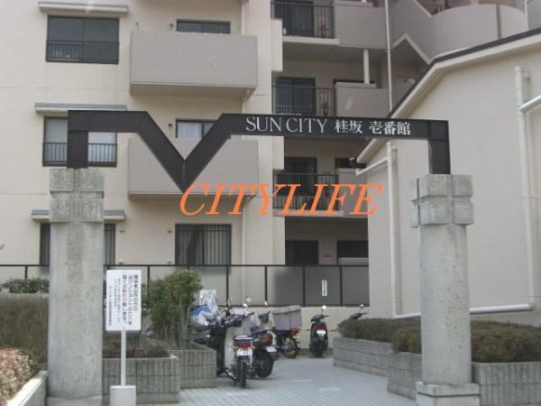 サンシティ桂坂壱番館