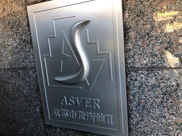 アスヴェル京都市役所前2