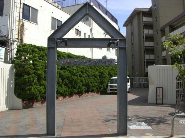 山科セントラルハイツ