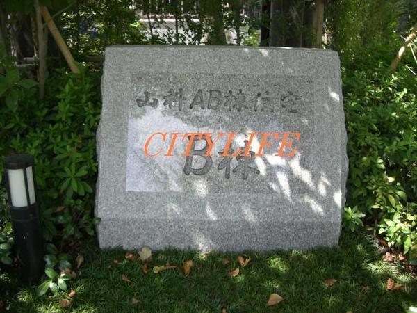 山科団地B棟