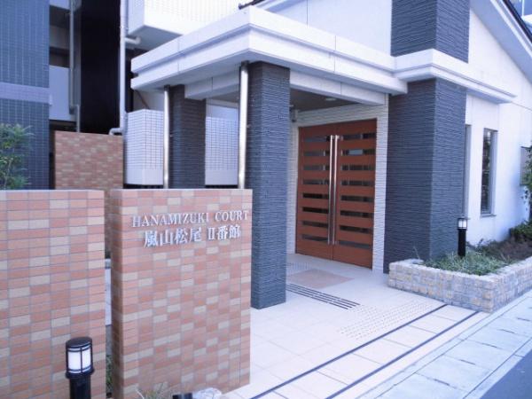 はなみずきコート嵐山松尾２番館