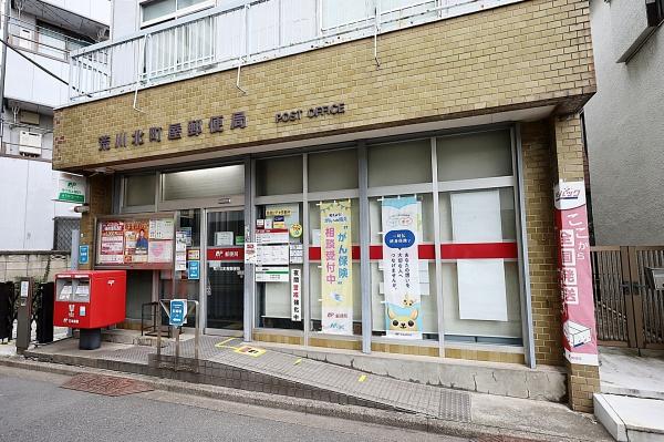 荒川区町屋8丁目の土地(荒川北町屋郵便局)
