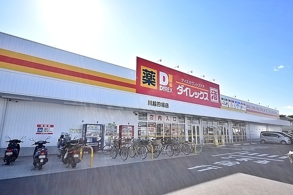 川越市大字的場の中古一戸建て(ダイレックス川越的場店)