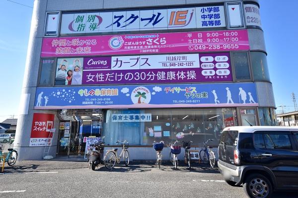 川越市岸町1丁目の中古一戸建て(やしのみ保育園)