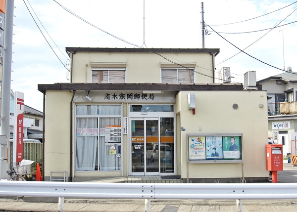 埼玉県志木市下宗岡二丁目 新築戸建 全1棟(志木宗岡郵便局)