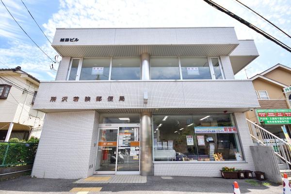 所沢市西狭山ケ丘2丁目の中古一戸建て(所沢若狭郵便局)