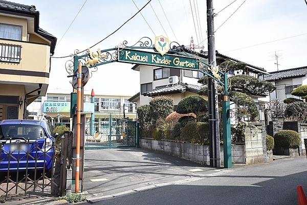 入間市東藤沢１丁目の土地(角栄幼稚園)