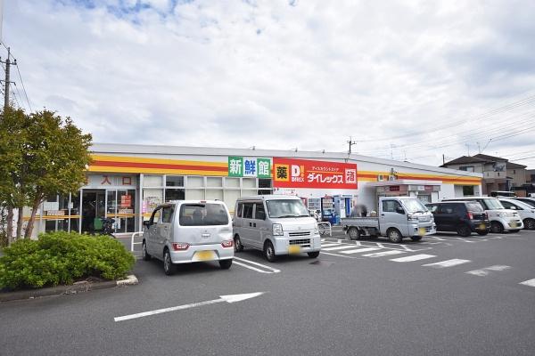 桶川市上日出谷南1丁目の中古一戸建て(ダイレックス下日出谷店)
