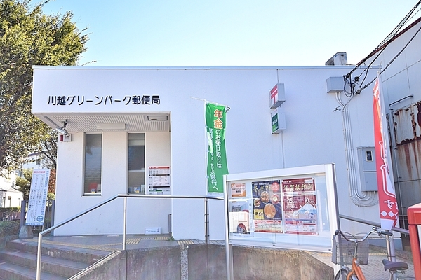川越グリーンパークM-1号棟(川越グリーンパーク郵便局)