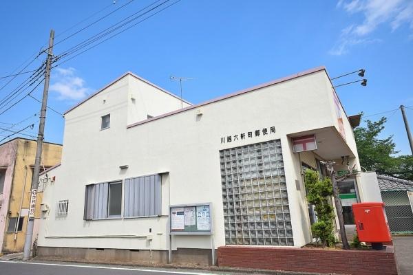 ライオンズテラス川越(川越六軒町郵便局)