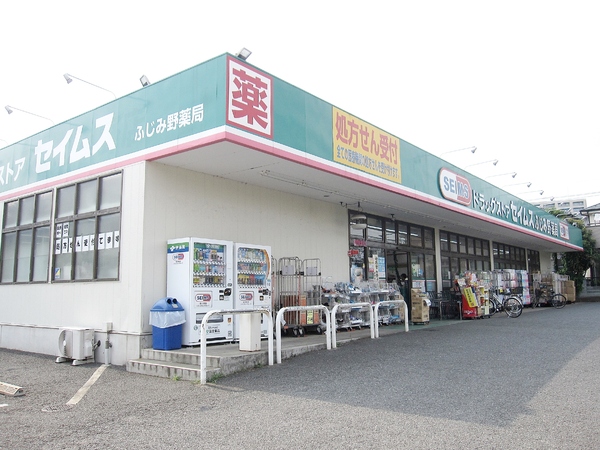 『実質3LDK・リフォーム済♪』シティふじみ野(ドラッグセイムスふじみ野薬局店)
