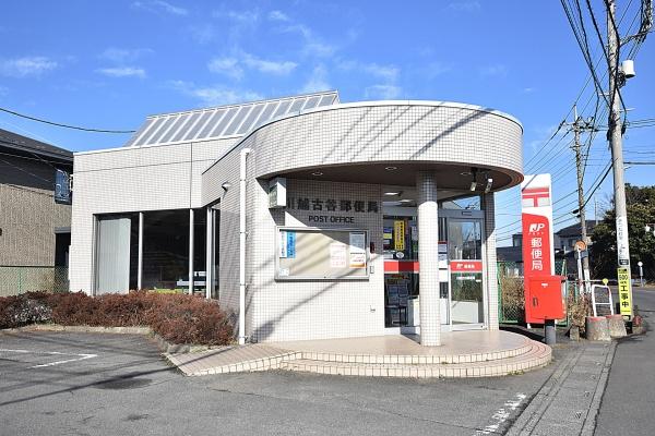 マイキャッスル南古谷駅前(川越古谷郵便局)