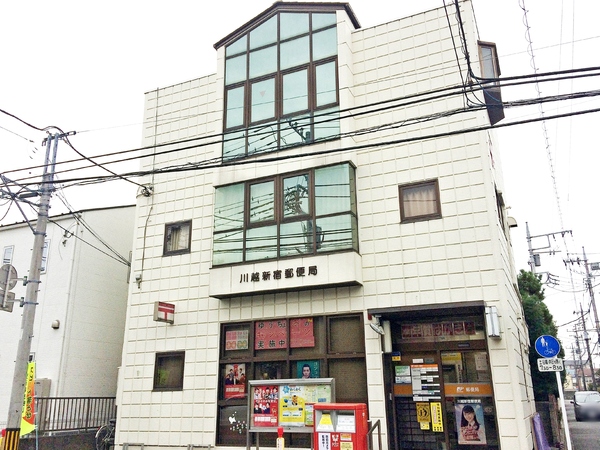 ライオンズマンション川越岸町(川越新宿郵便局)