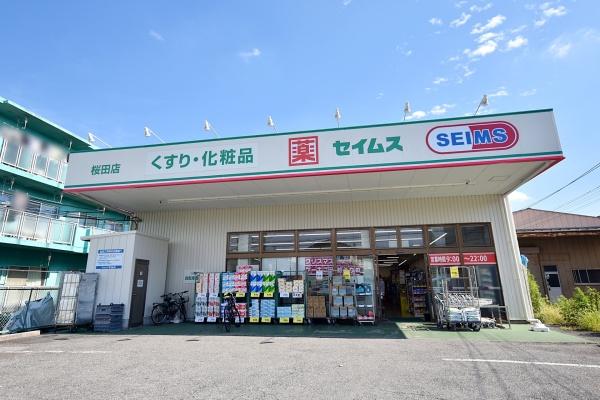 さいたま市桜区桜田１丁目の土地(ドラッグセイムス桜田店)