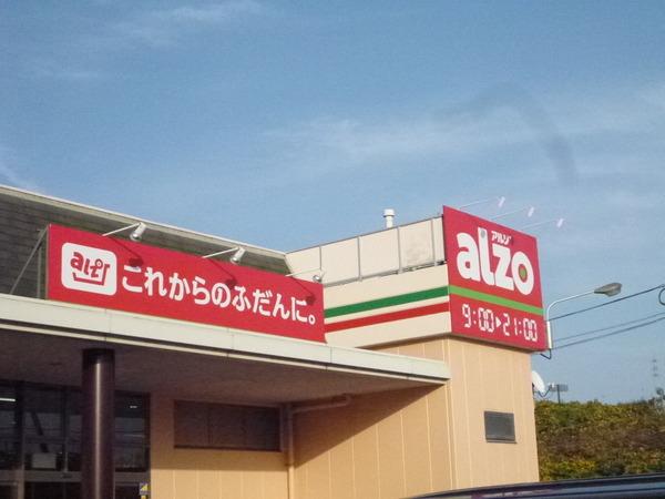 岩国市南岩国町２丁目の土地(アルゾ南岩国店)