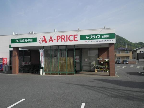 岩国市昭和町２丁目の土地(A－プライス岩国店)