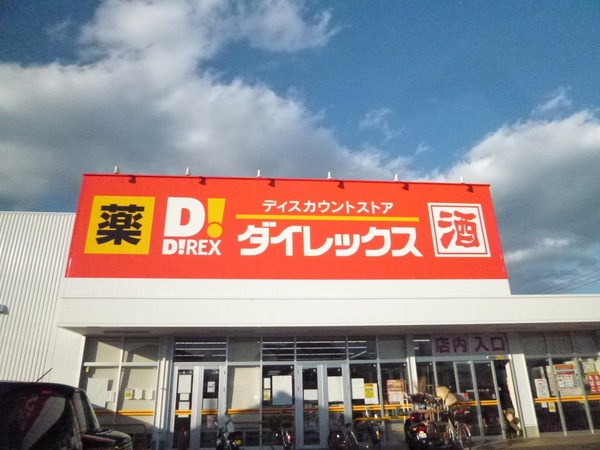 岩国市門前町１丁目の土地(DiREX川下店)