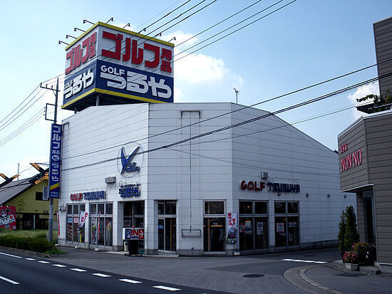 宇都宮市砥上町の中古一戸建て(つるやゴルフ宇都宮鶴田店)