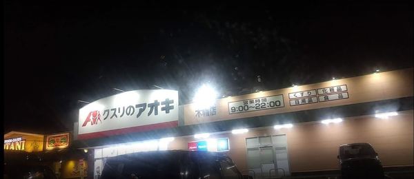 矢板市木幡の新築一戸建(クスリのアオキ木幡店)