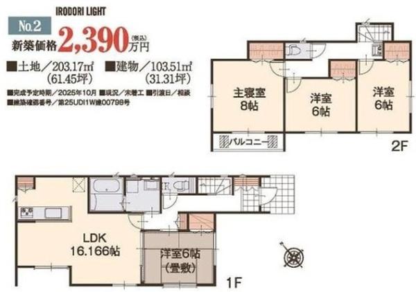 日光市森友の新築一戸建