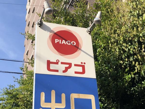 一宮市起字堤町の土地(ピアゴ尾西店)