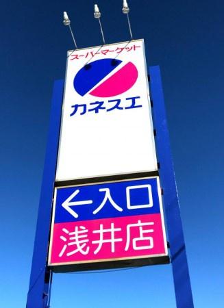 一宮市瀬部字地蔵の土地(カネスエ瀬部店)