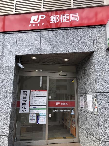 名古屋市中川区打中1丁目の土地(名古屋中郷郵便局)