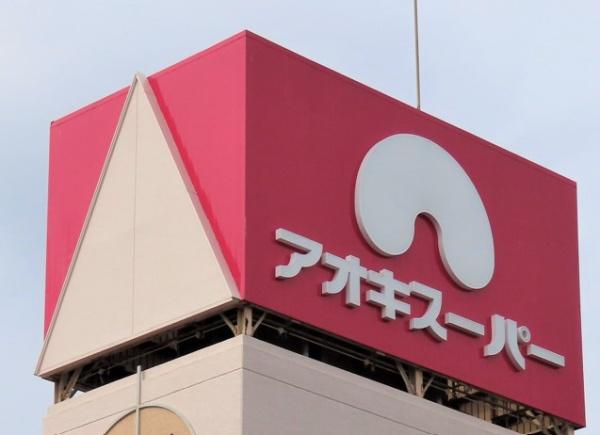 名古屋市中川区打中1丁目の土地(アオキスーパー八田店)