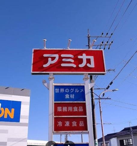 一宮市浅野字大西の土地(アミカ一宮店)