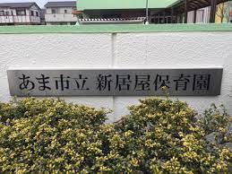 あま市木田池成の土地(新居屋保育園)