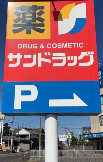 名古屋市中村区城屋敷町４丁目の土地(サンドラッグ東宿店)