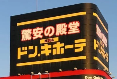 一宮市伝法寺３丁目の土地(MEGAドン・キホーテUNY伝法寺店)