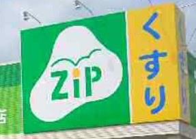 一宮市伝法寺３丁目の土地(ジップドラッグ白沢伝法寺店)