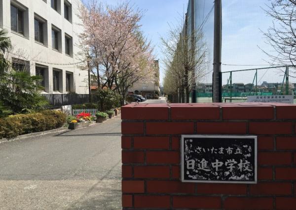 さいたま市北区日進町2丁目の土地(さいたま市立日進中学校)