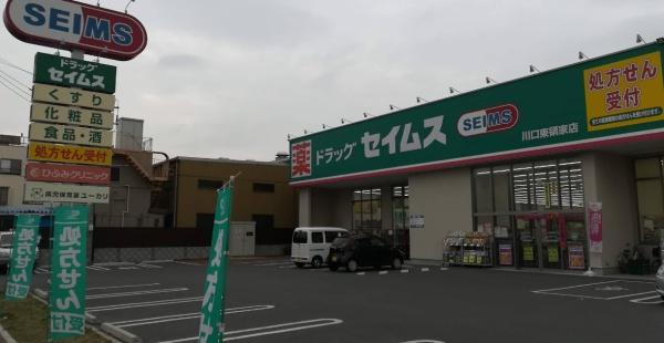 川口市弥平4丁目の中古一戸建て(ドラッグセイムス川口東領家店)