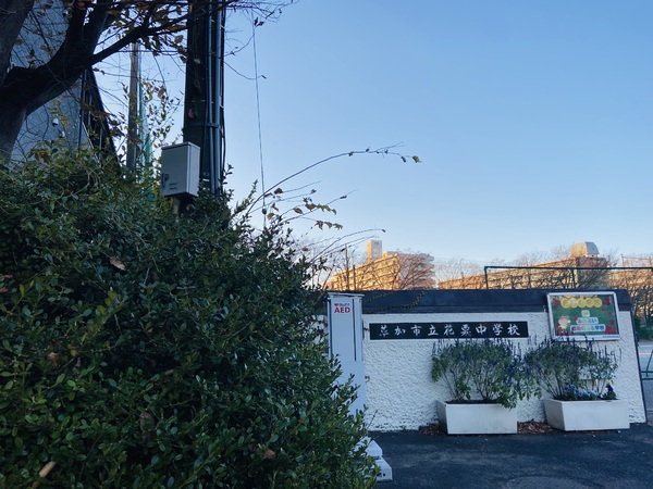 ダイアパレス草加Ⅱ(草加市立花栗中学校)