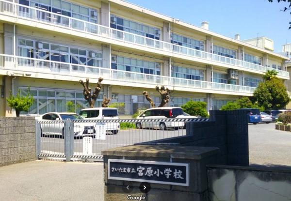 セントエルモ大宮吉野町(さいたま市立宮原小学校)