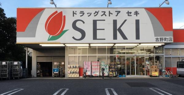 セントエルモ大宮吉野町(ドラッグストアセキ吉野町店)