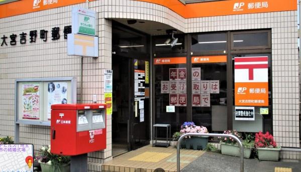 セントエルモ大宮吉野町(大宮吉野町郵便局)