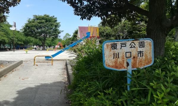 ライオンズマンション東川口第2(戸塚榎戸公園)