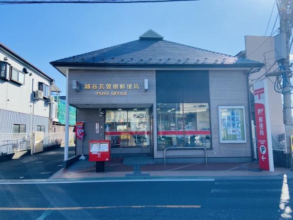 ワコーレ越谷(越谷瓦曽根郵便局)