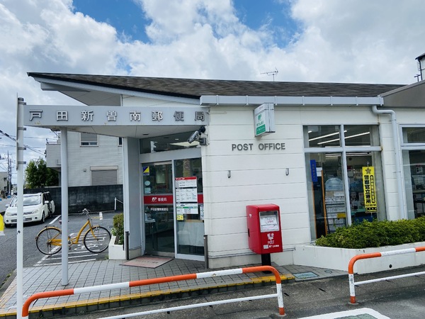 レーベンハイム戸田公園アクアシティ(戸田新曽南郵便局)