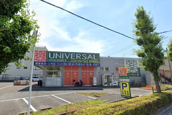 ルミナス八潮参番館(ユニバーサルドラッグ草加瀬崎店)