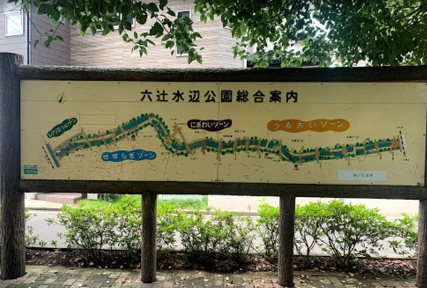 ジェム浦和辻(六辻水辺公園)